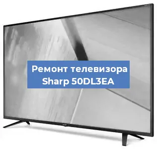 Ремонт телевизора Sharp 50DL3EA в Ижевске